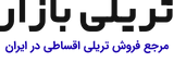 تریلی بازار | 